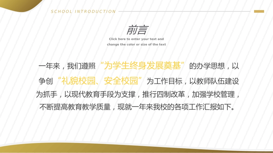1校长述职报告ppt课件_第2页