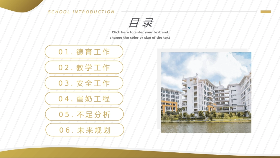 1校长述职报告ppt课件_第3页