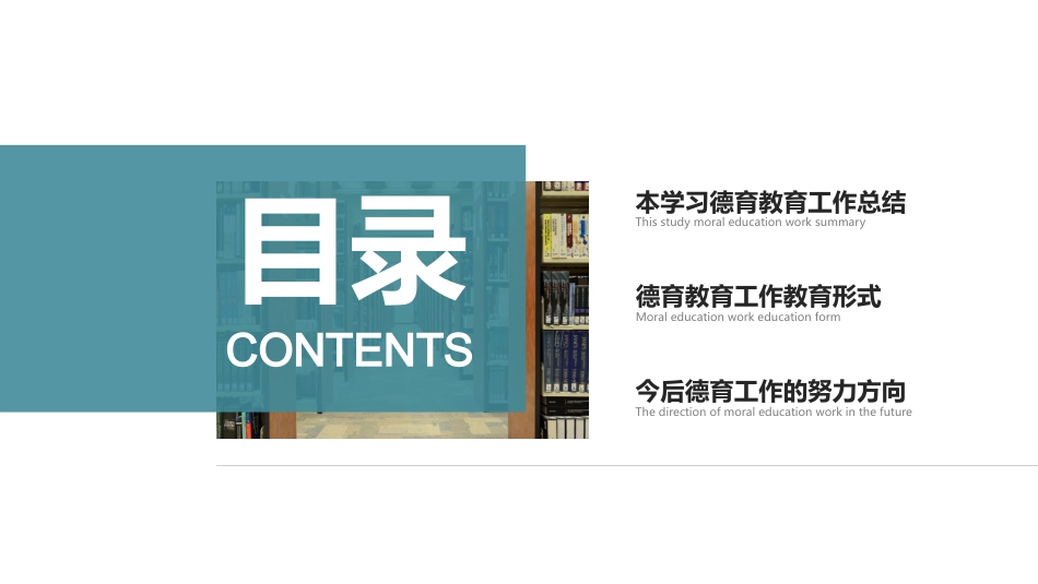 学校德育工作[01]_第2页