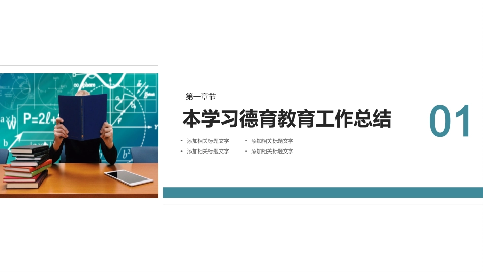 学校德育工作[01]_第3页