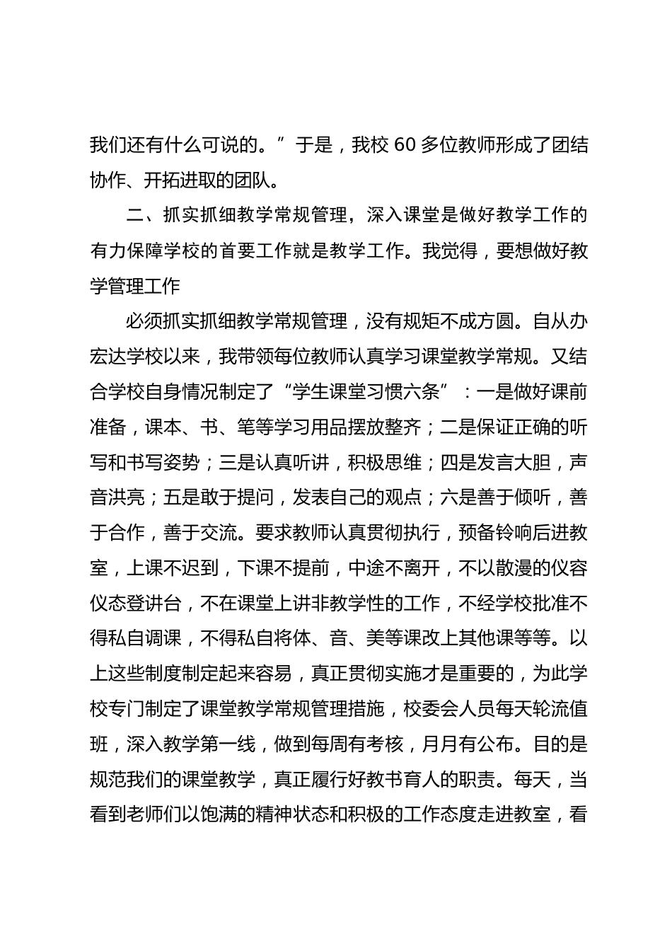 校长培训前发言在关注学校内涵发展,全面做好教学工作_第2页