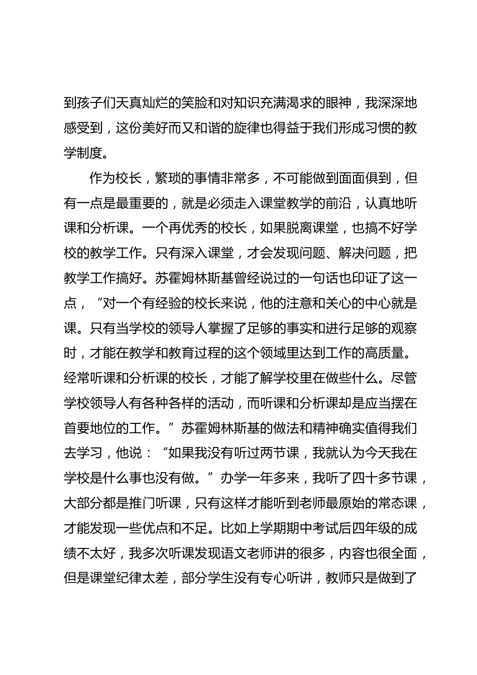 校长培训前发言在关注学校内涵发展,全面做好教学工作_第3页