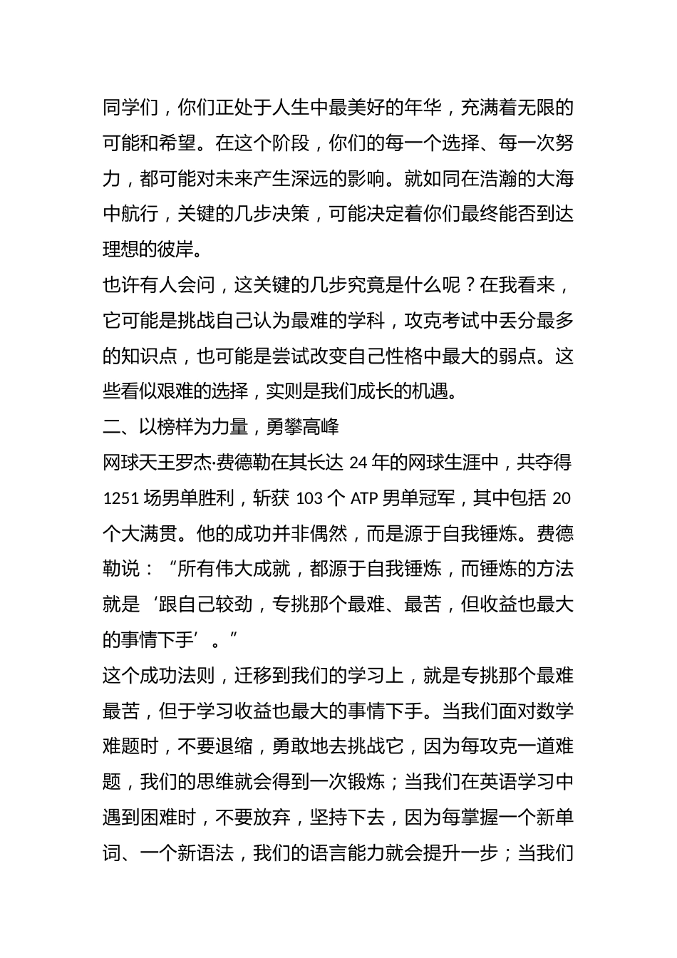 中学校长秋季开学典礼思政课讲话稿:新学期,走好关键的那几步_第2页