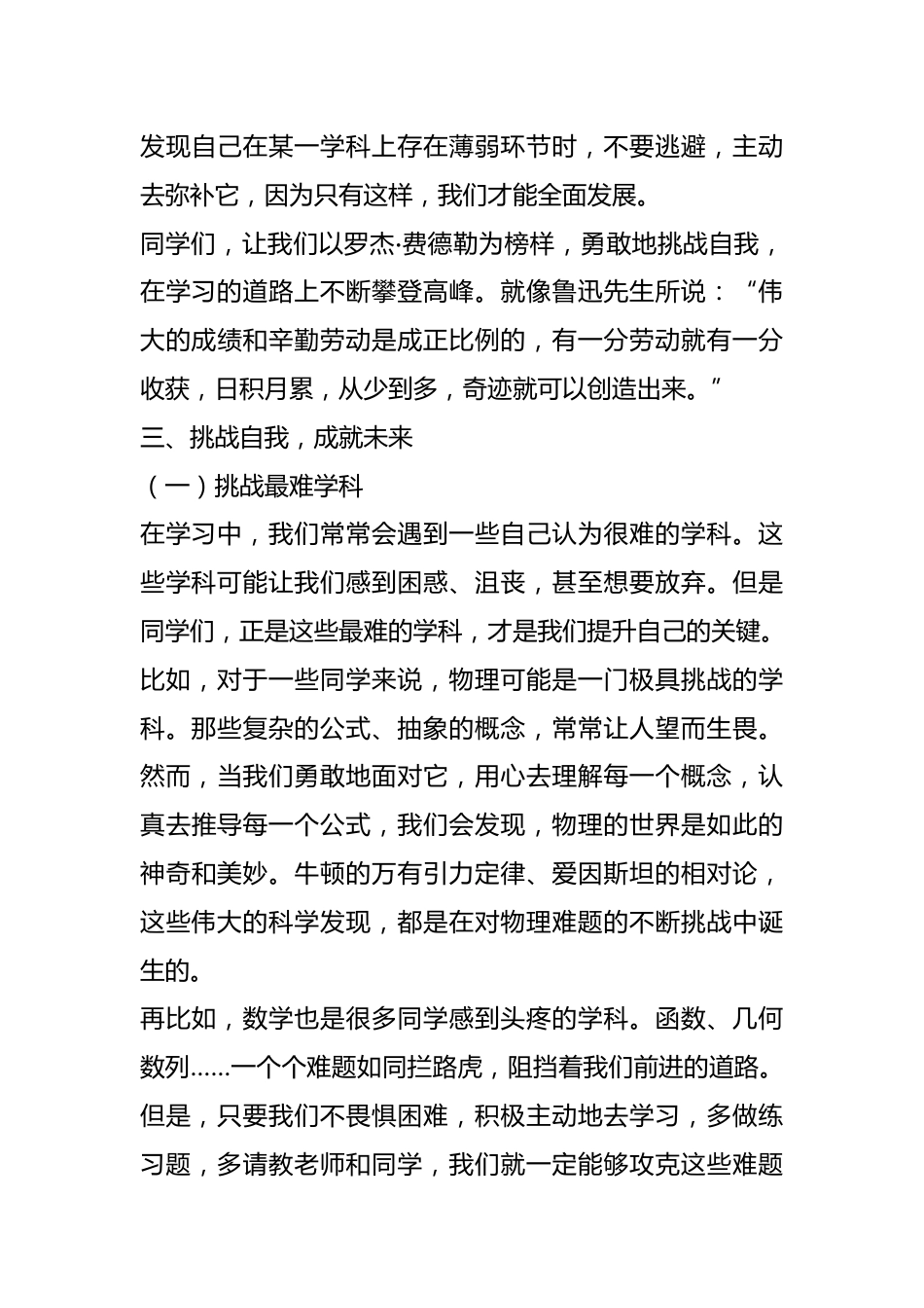 中学校长秋季开学典礼思政课讲话稿:新学期,走好关键的那几步_第3页