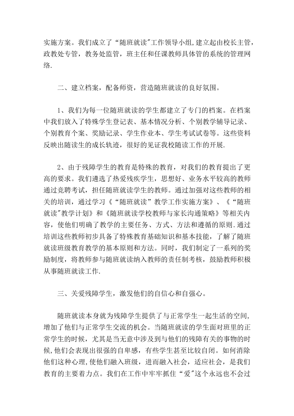 随班就读工作汇报,校长发言在今后的工作中我们将更加耐心和细致,将随班就读工作真正落实到实处,真正使其..._第2页