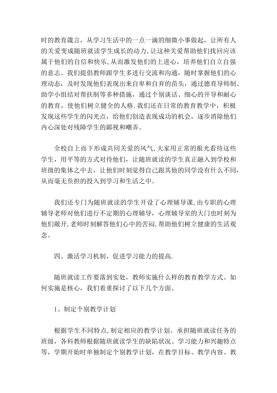 随班就读工作汇报,校长发言在今后的工作中我们将更加耐心和细致,将随班就读工作真正落实到实处,真正使其..._第3页