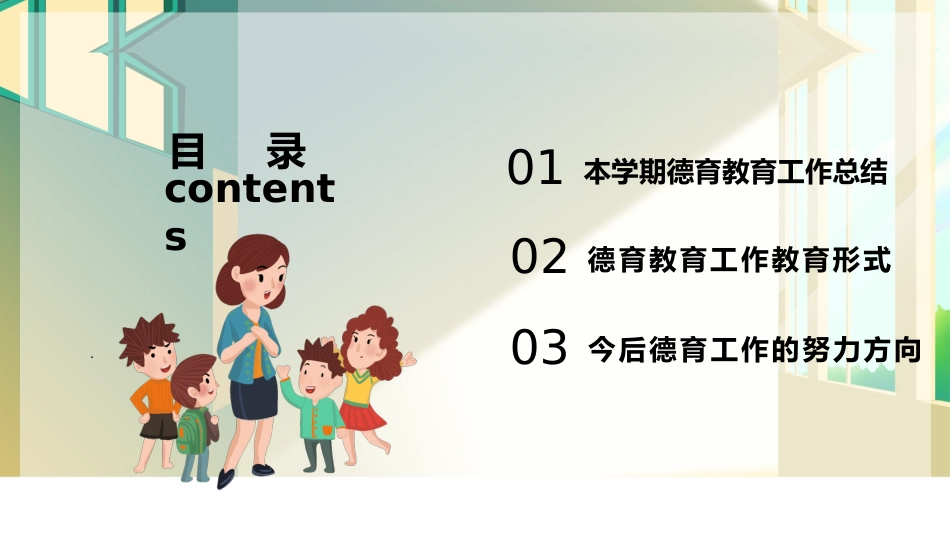 学校德育工作[02]_第2页