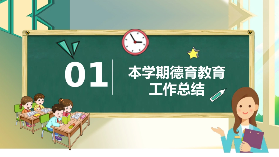 学校德育工作[02]_第3页