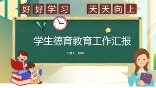 学校德育工作[02]