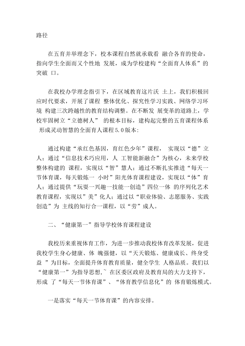 校长汇报通过落实五育并举,推动学校全面发展_第2页