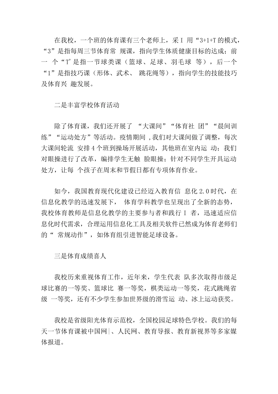 校长汇报通过落实五育并举,推动学校全面发展_第3页