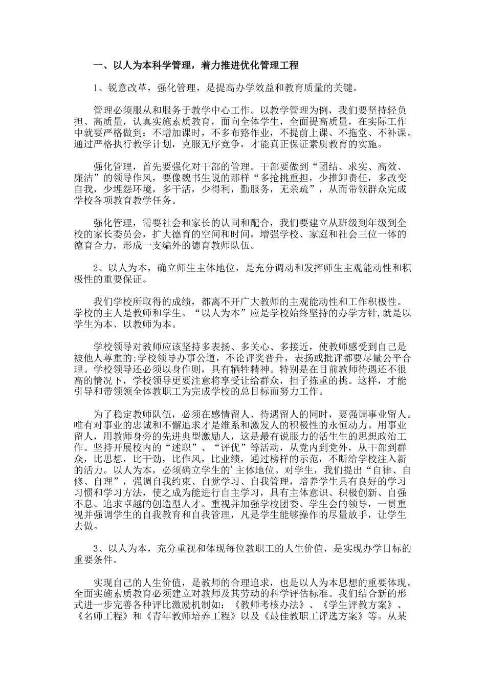 2.学校校长的竞聘演讲稿_第2页