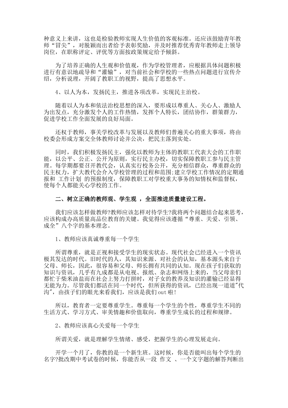 2.学校校长的竞聘演讲稿_第3页