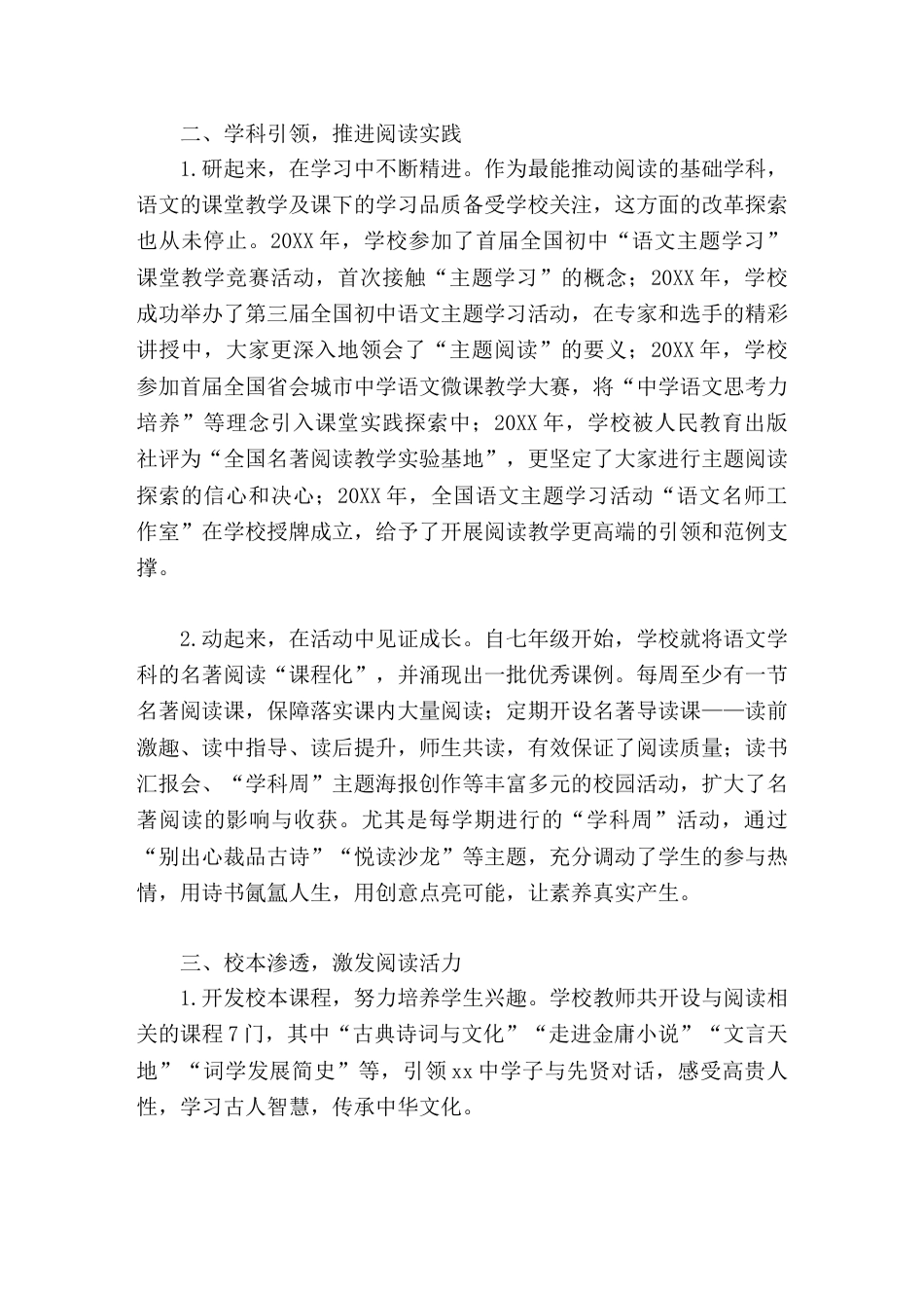 校长汇报让阅读成为师生最日常的生活方式_第2页