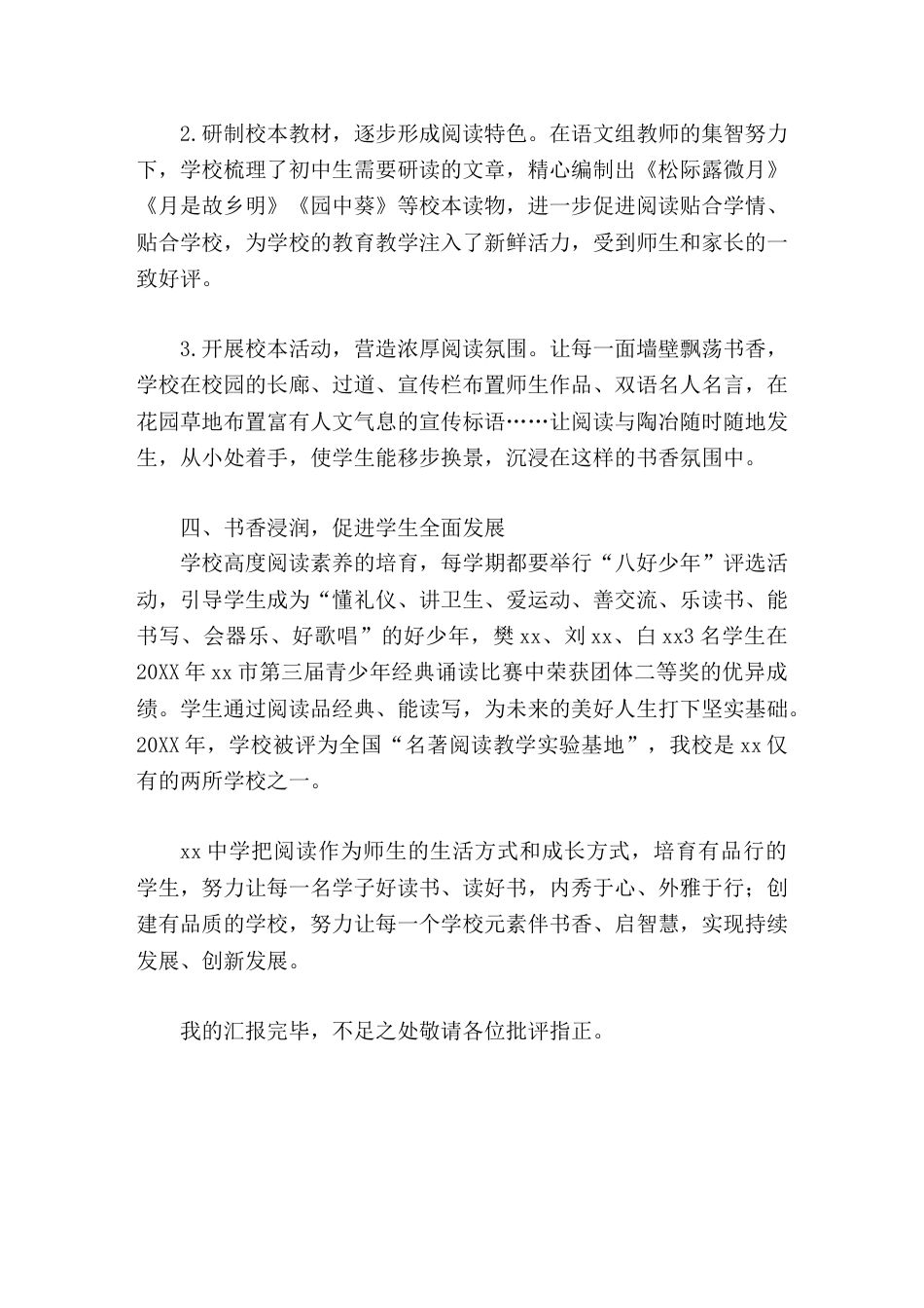 校长汇报让阅读成为师生最日常的生活方式_第3页
