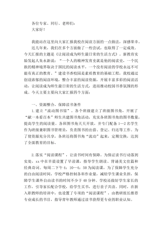 校长汇报让阅读成为师生最日常的生活方式