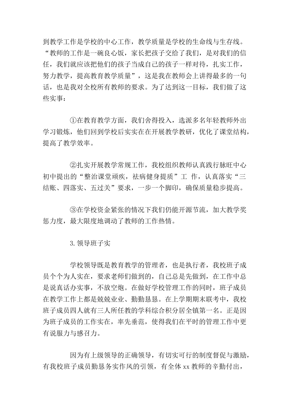 校长学校管理经验交流会上发言众人划桨开大船_第2页