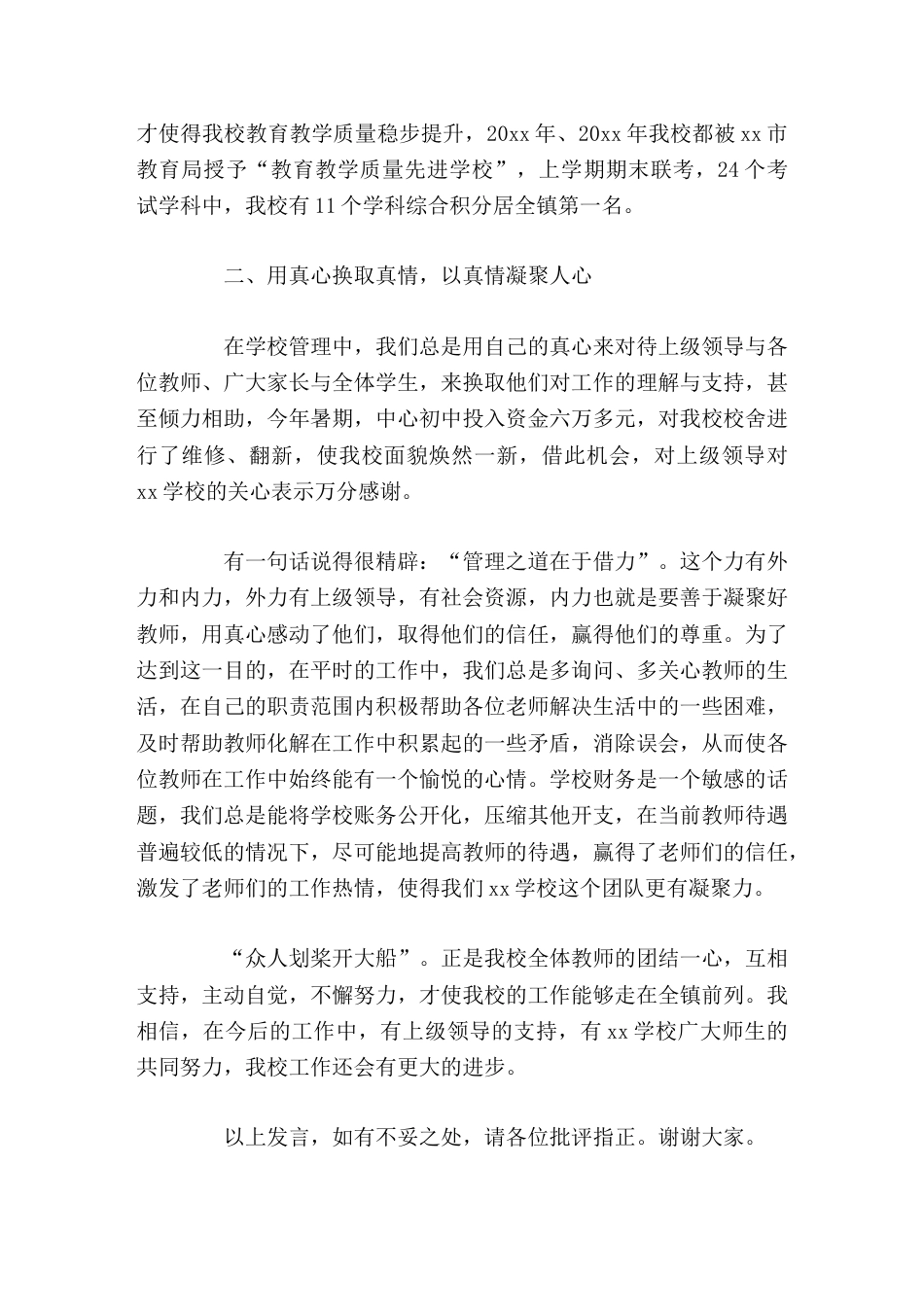 校长学校管理经验交流会上发言众人划桨开大船_第3页