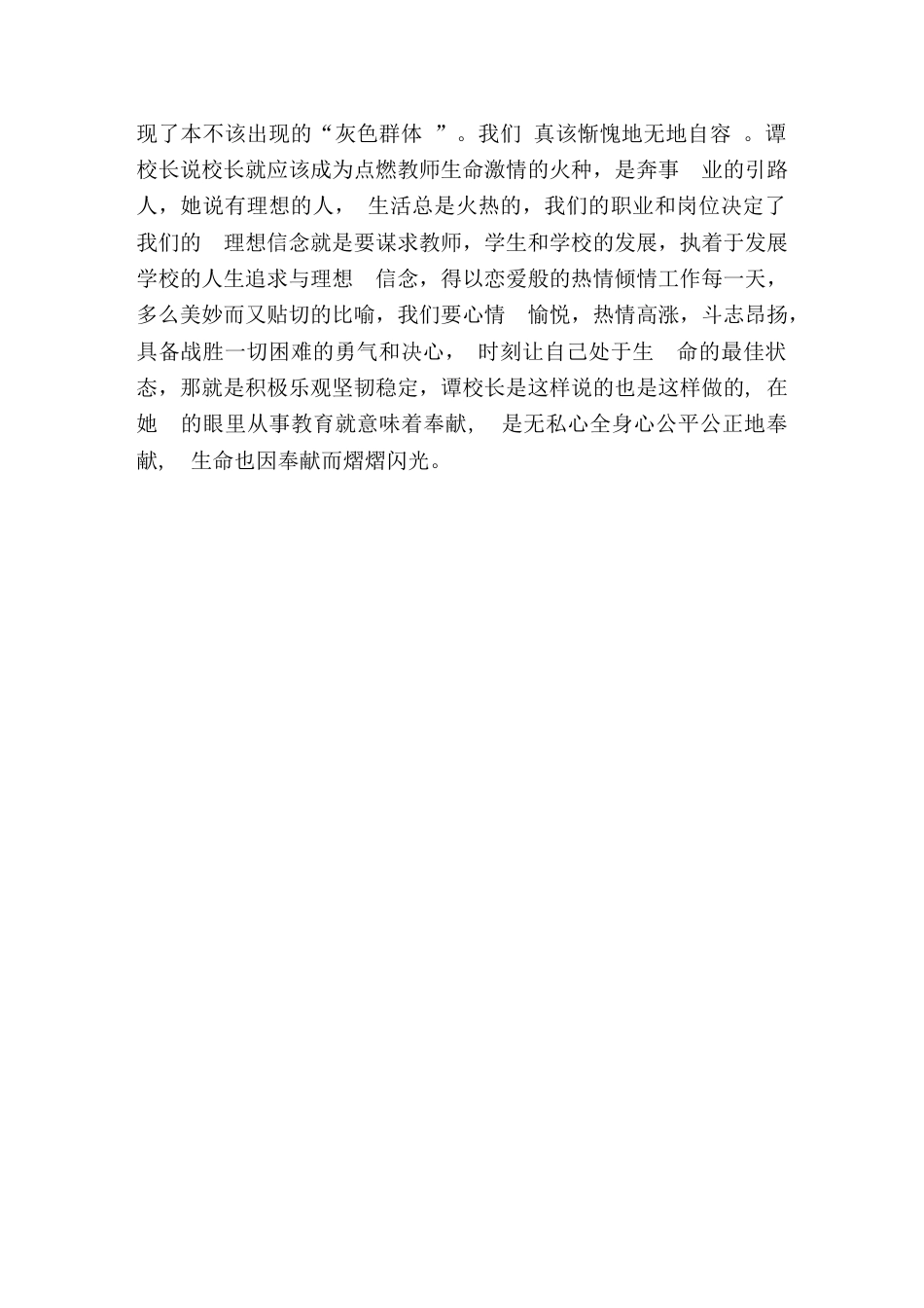 校长培训班心得体会生命因奉献而熠熠闪光_第2页