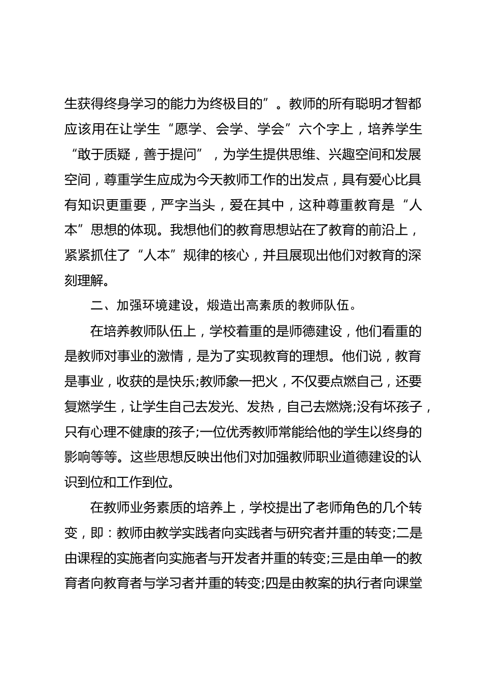 校长培训考察报告作为校长,就应该站在如何培养人,培养什么样的人的高度来管理学校,确立学校的办学思想_第2页
