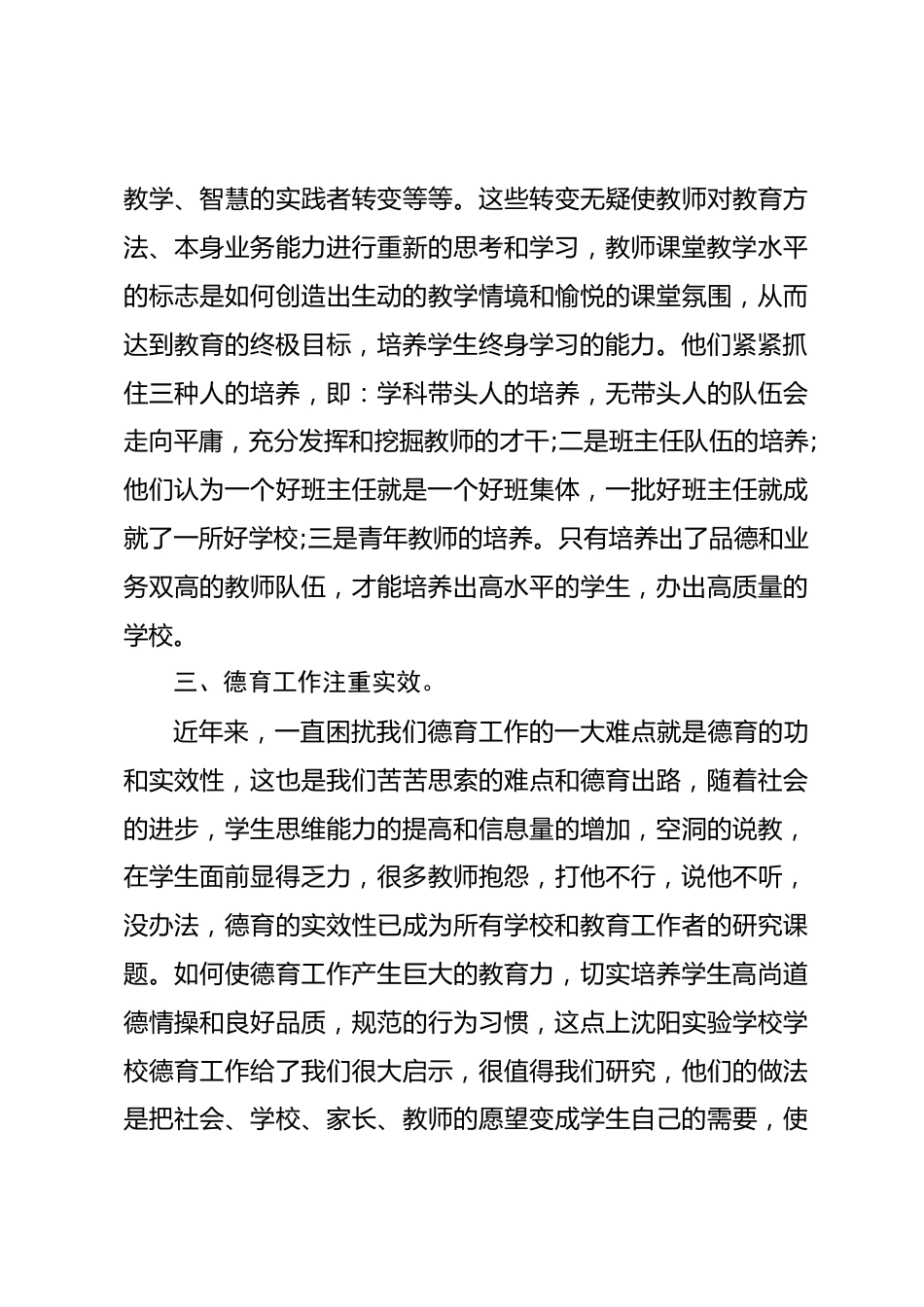 校长培训考察报告作为校长,就应该站在如何培养人,培养什么样的人的高度来管理学校,确立学校的办学思想_第3页