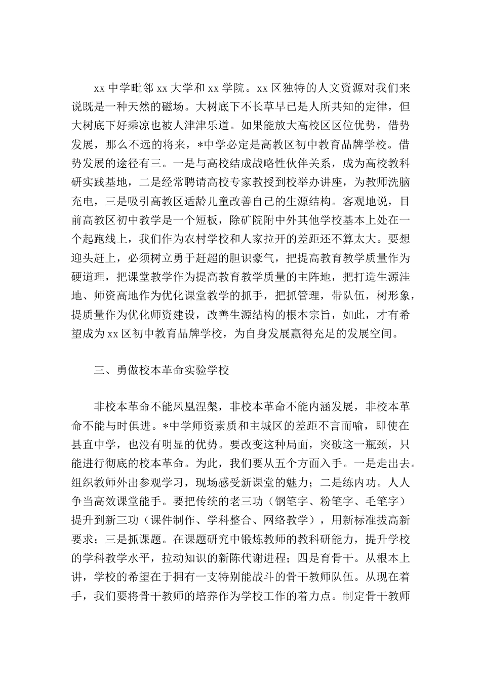 校长汇报履行使命、践行誓言。着力创建特色学校、品牌学校、实验学校、示范学校、先进学校_第2页
