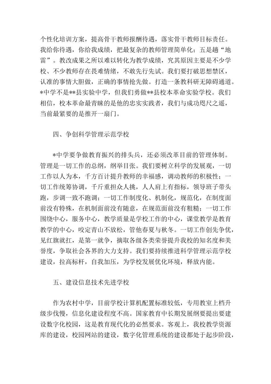 校长汇报履行使命、践行誓言。着力创建特色学校、品牌学校、实验学校、示范学校、先进学校_第3页