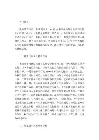 校长汇报履行使命、践行誓言。着力创建特色学校、品牌学校、实验学校、示范学校、先进学校
