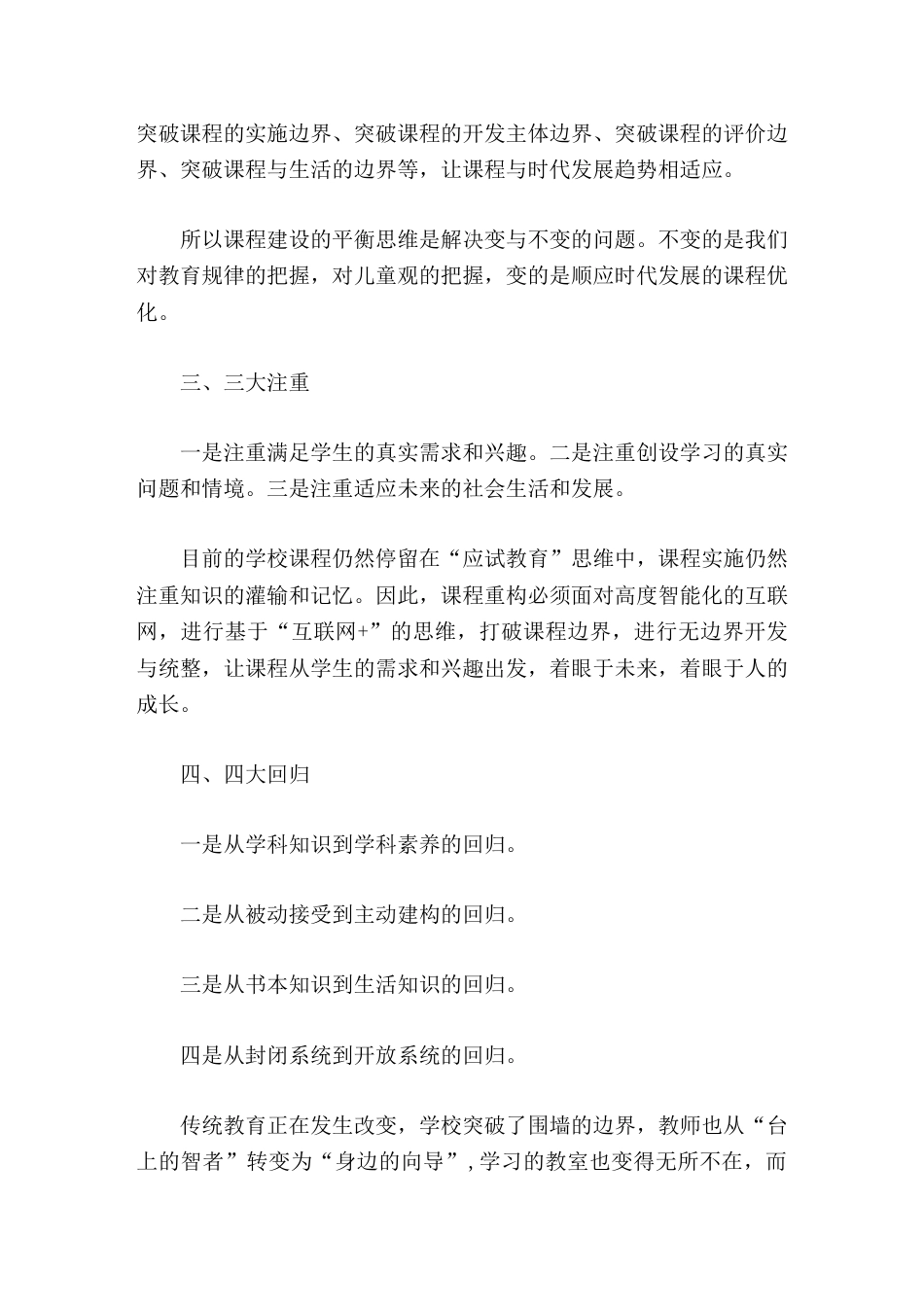 校长汇报对课程建设的思考_第2页