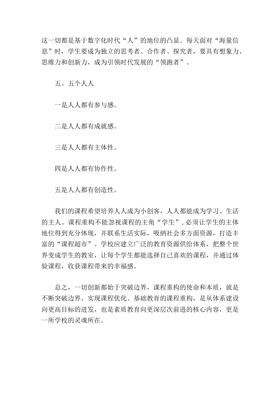 校长汇报对课程建设的思考_第3页