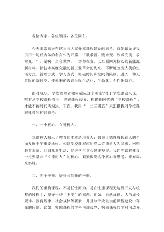 校长汇报对课程建设的思考