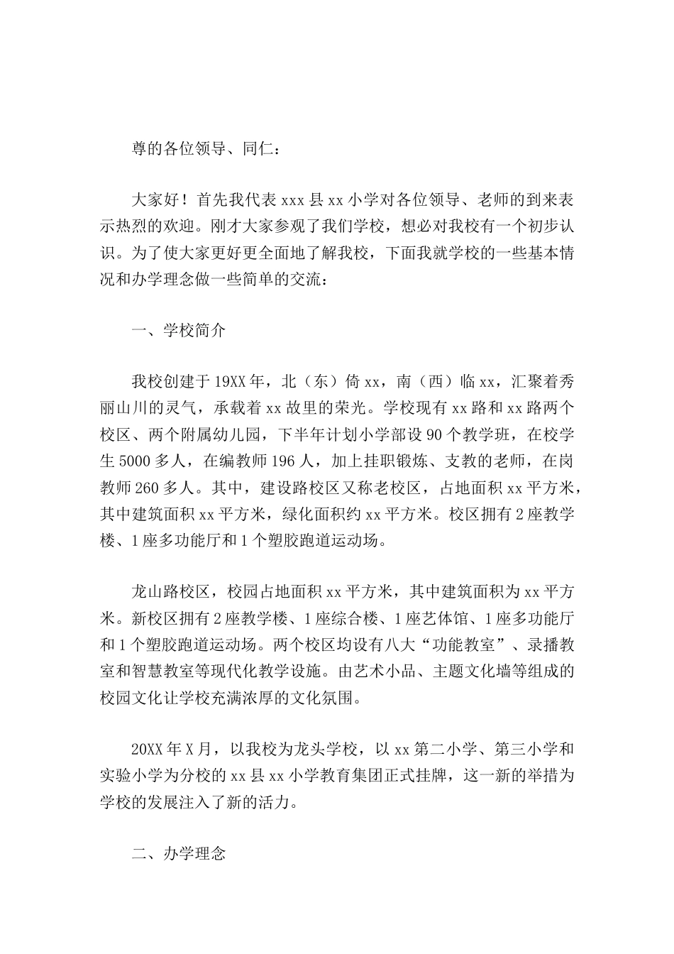 校长学校管理经验交流报告希望我们坦诚交流,共同学习_第1页