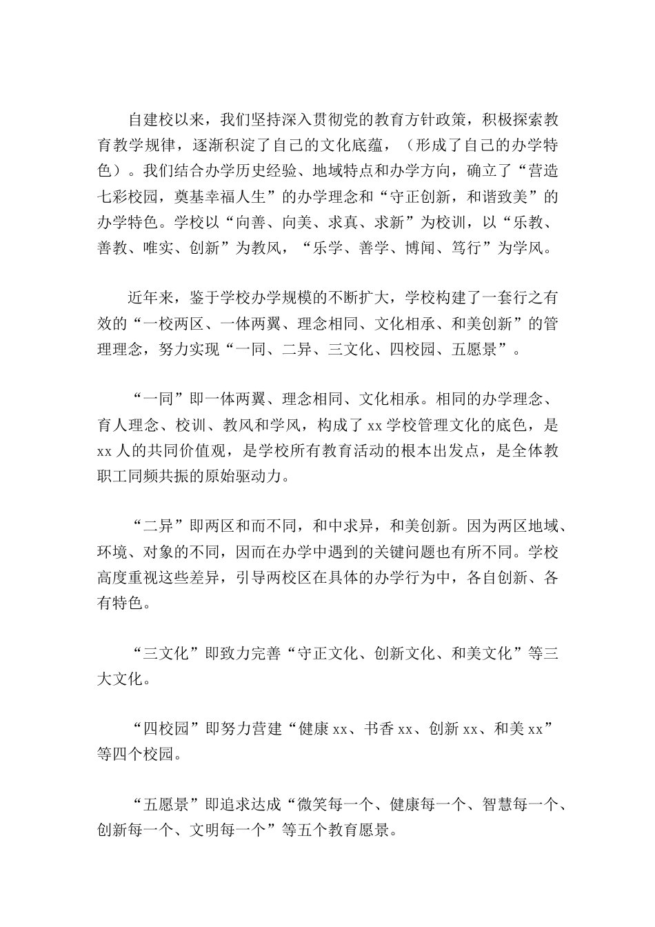 校长学校管理经验交流报告希望我们坦诚交流,共同学习_第2页