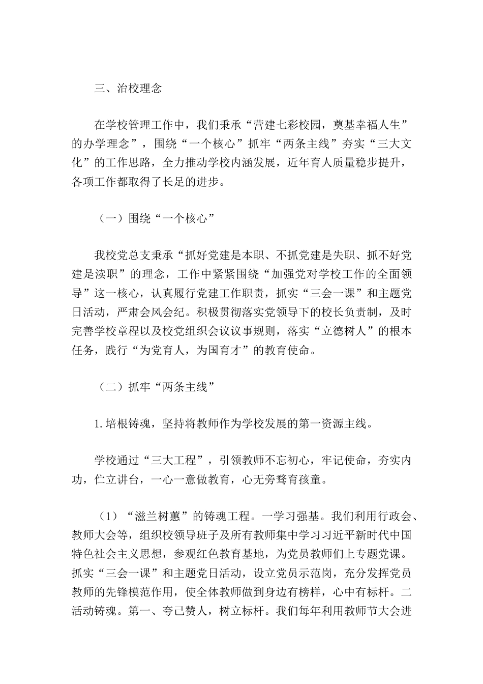 校长学校管理经验交流报告希望我们坦诚交流,共同学习_第3页