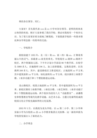 校长学校管理经验交流报告希望我们坦诚交流，共同学习