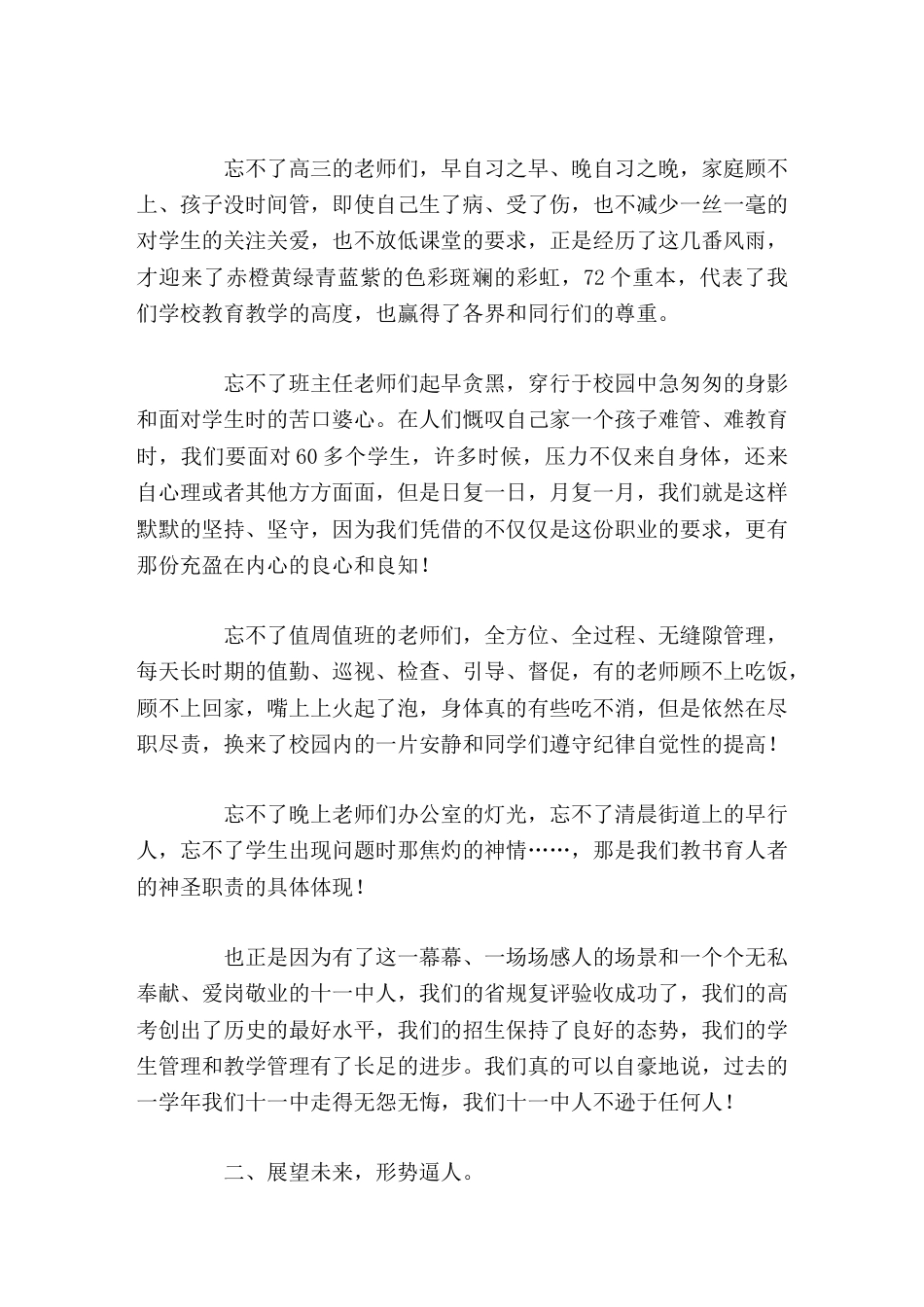 中小学校长论坛,校长讲话直面现实,唯有扎实工作,拼搏上进才是我们学校走向辉煌的唯一良方_第2页