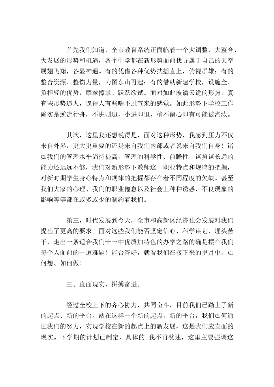 中小学校长论坛,校长讲话直面现实,唯有扎实工作,拼搏上进才是我们学校走向辉煌的唯一良方_第3页