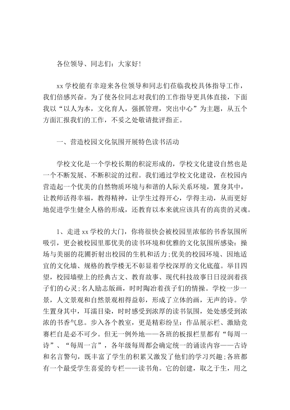 校长汇报今天映入各位眼帘的结果与你们相比距离太大_第1页