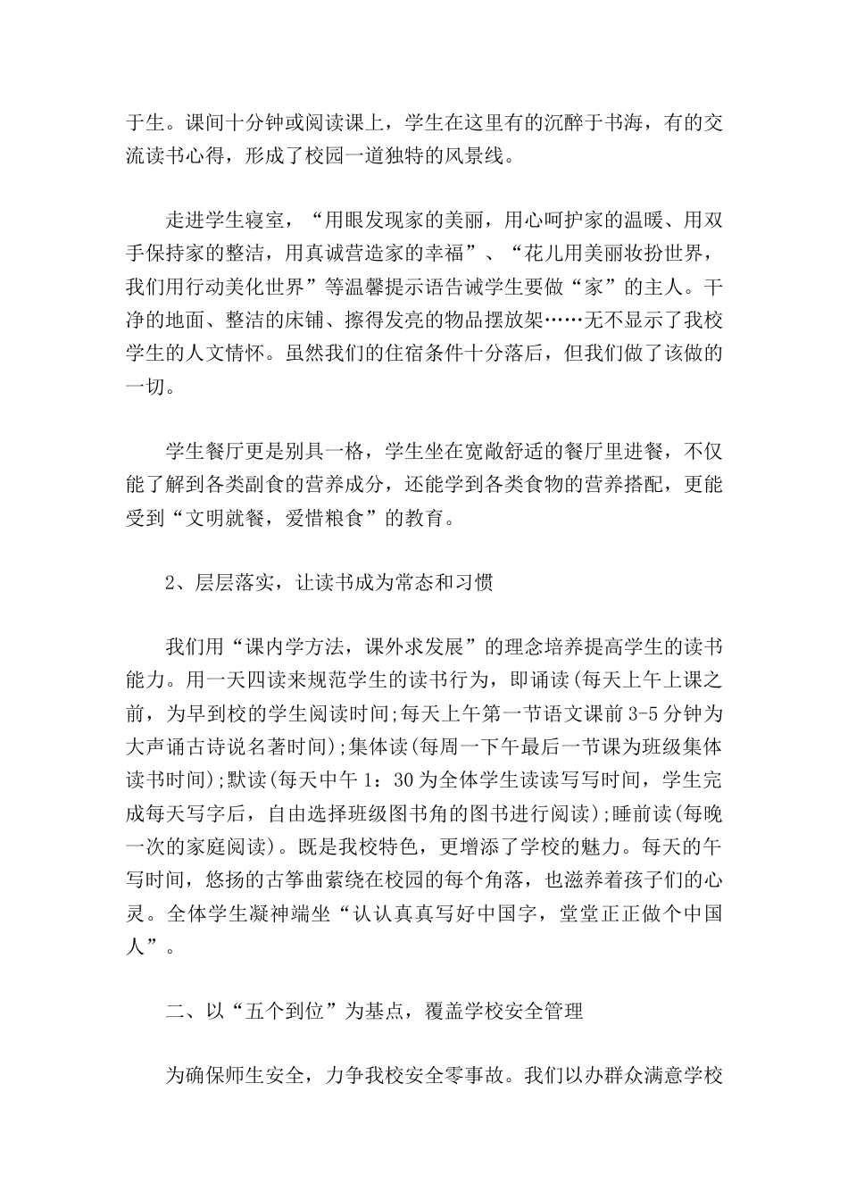 校长汇报今天映入各位眼帘的结果与你们相比距离太大_第2页
