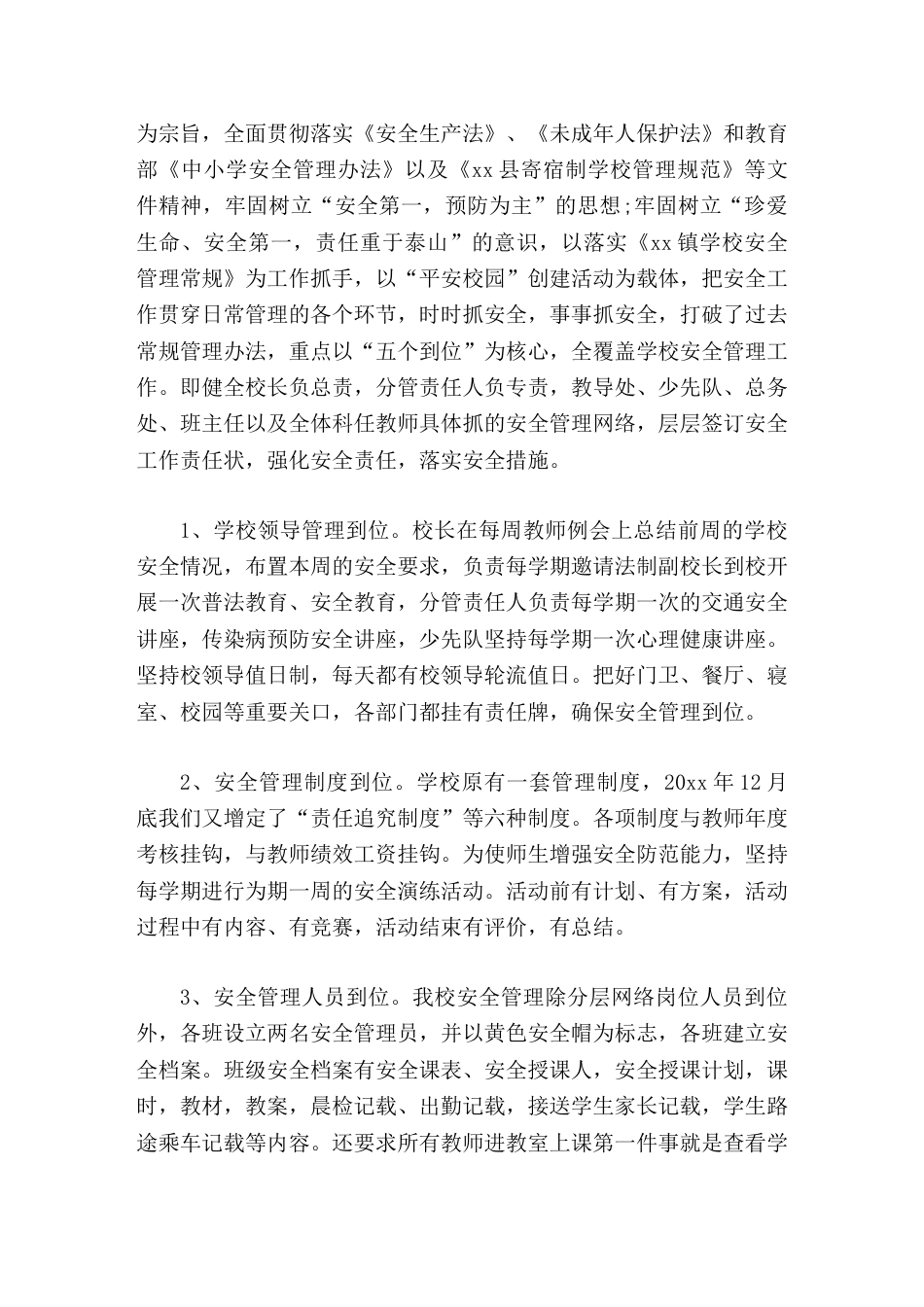 校长汇报今天映入各位眼帘的结果与你们相比距离太大_第3页