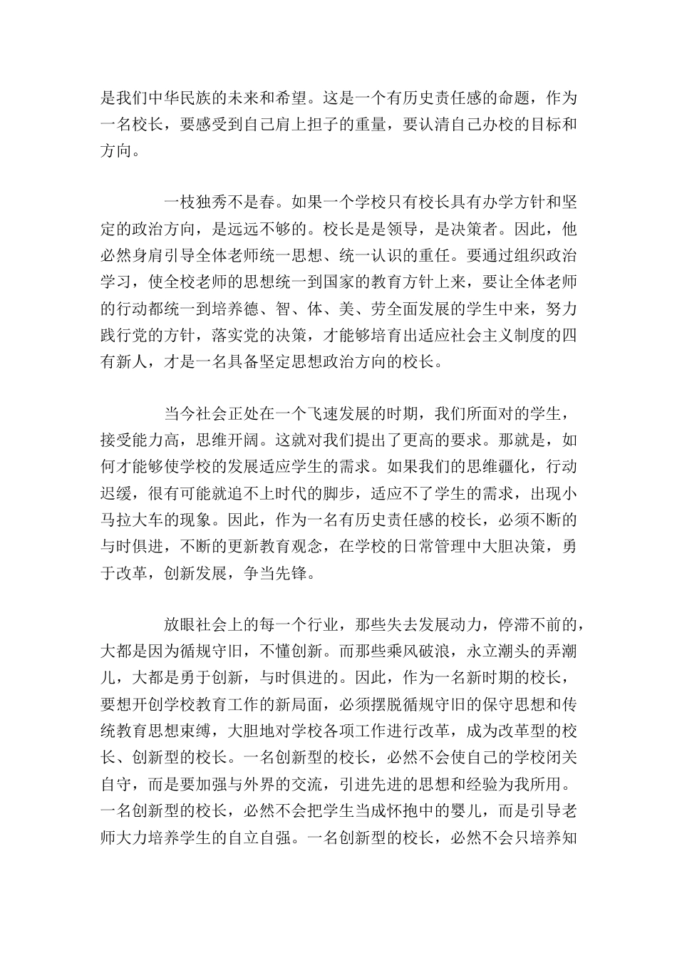 校长演讲德才兼备,与时俱进,做一名有历史责任感的好校长_第2页