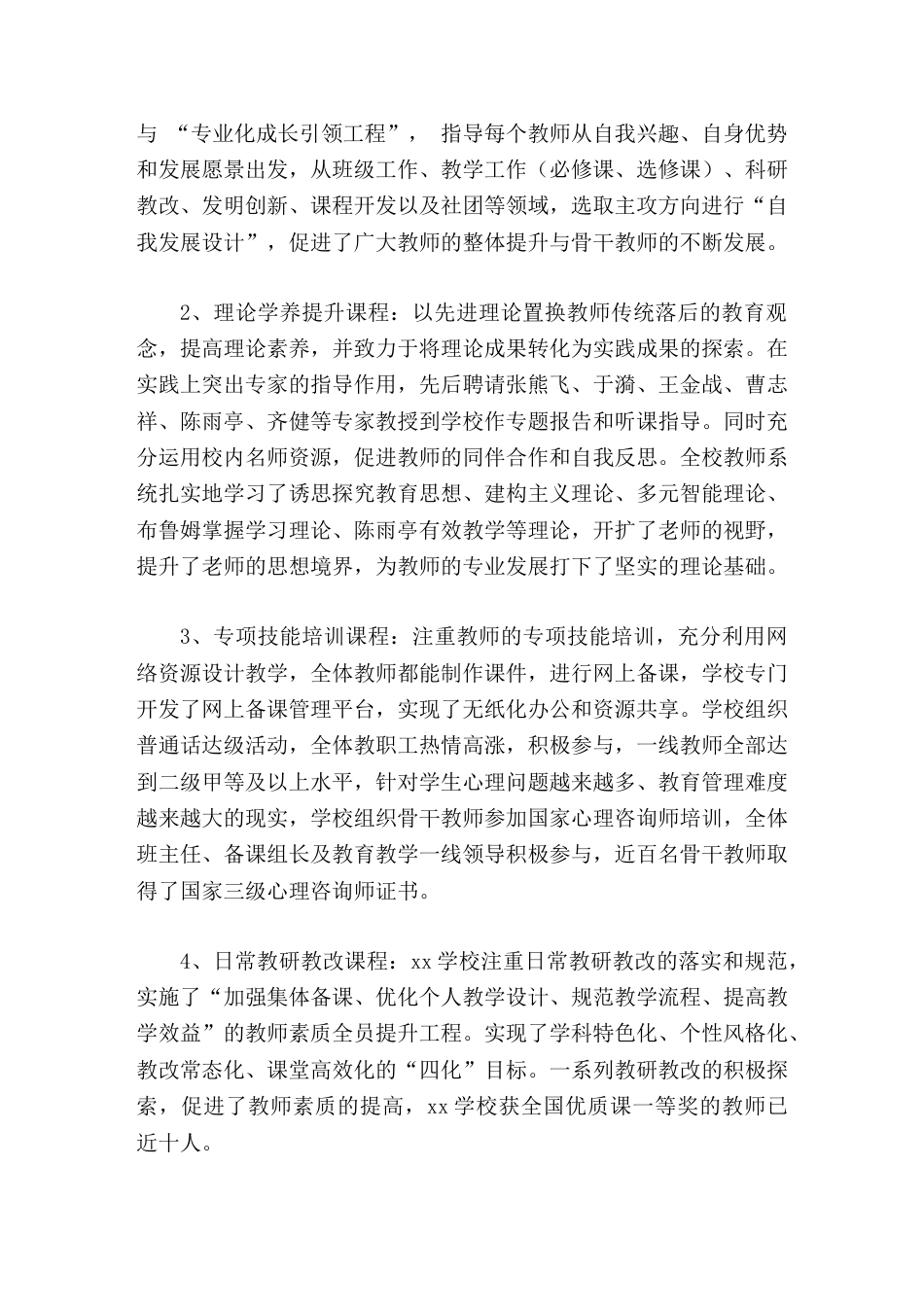 校长汇报加强校本课程建设,发展学校创新特色_第2页