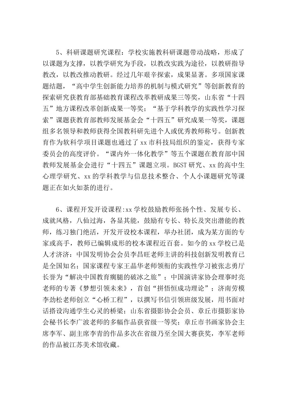 校长汇报加强校本课程建设,发展学校创新特色_第3页