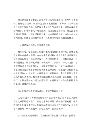 校长汇报加强校本课程建设，发展学校创新特色
