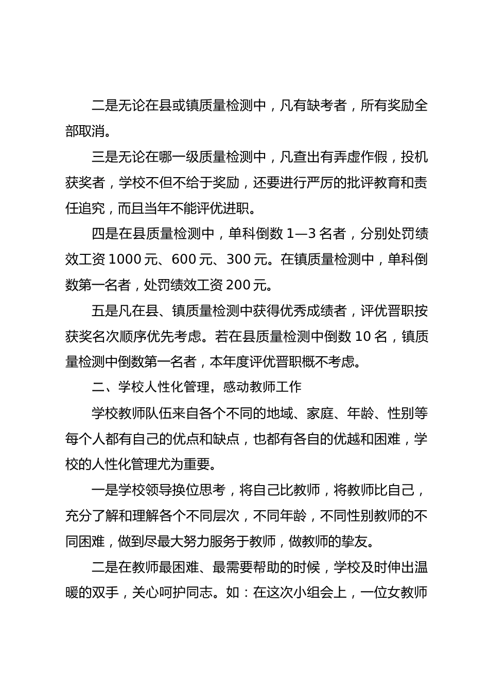 校长汇报发言主要讲了抓教学质量上的点滴做法_第2页