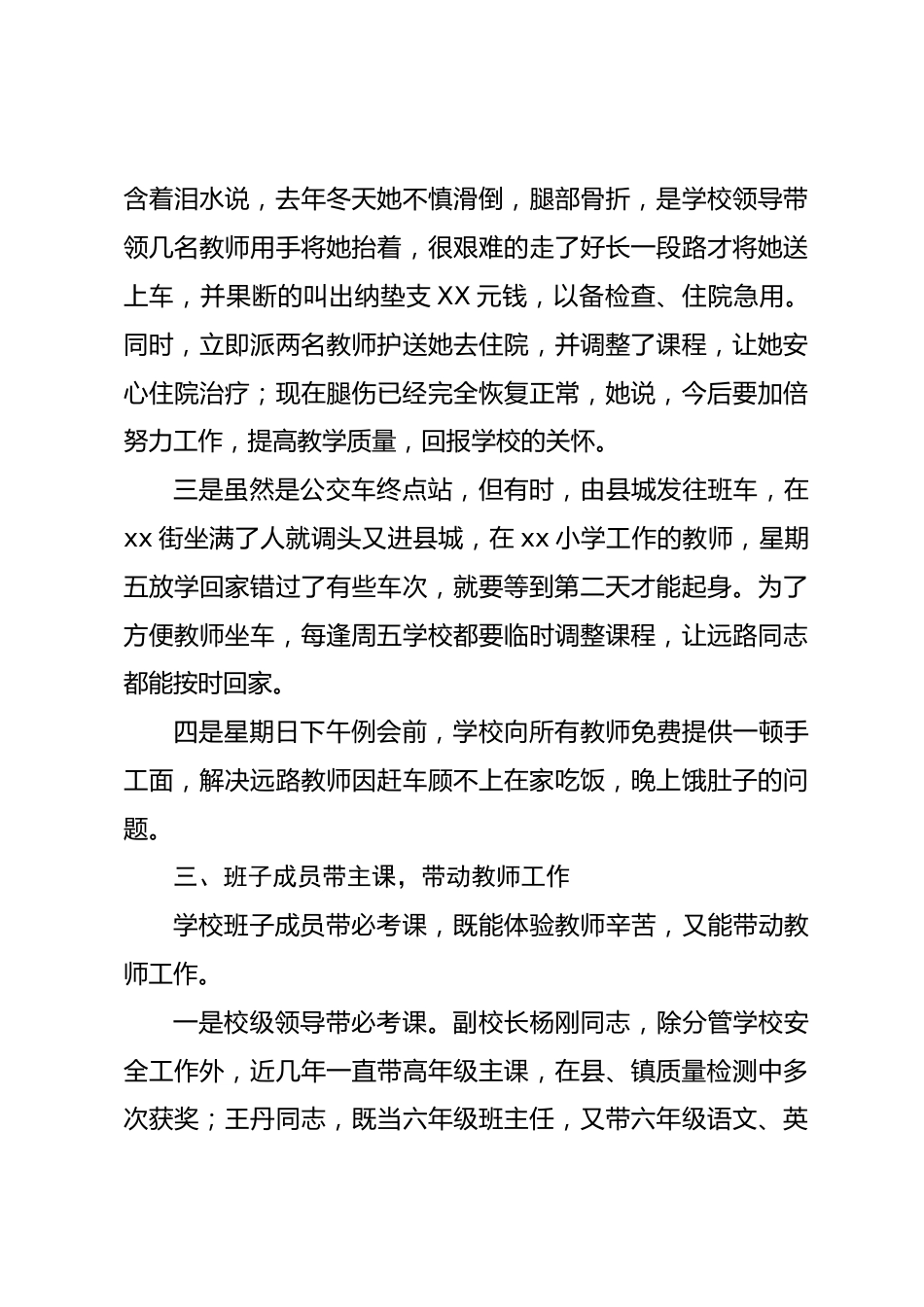 校长汇报发言主要讲了抓教学质量上的点滴做法_第3页