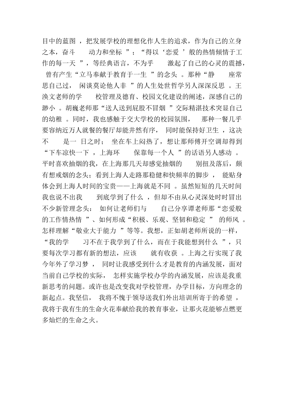 校长培训心得体会学习不在于你学到什么, 而在于你想到什么_第2页
