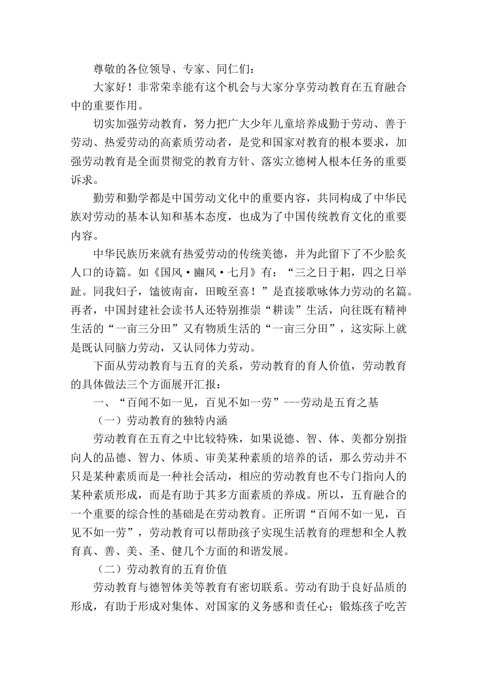 校长汇报劳动教育在五育融合中的重要作用_第1页