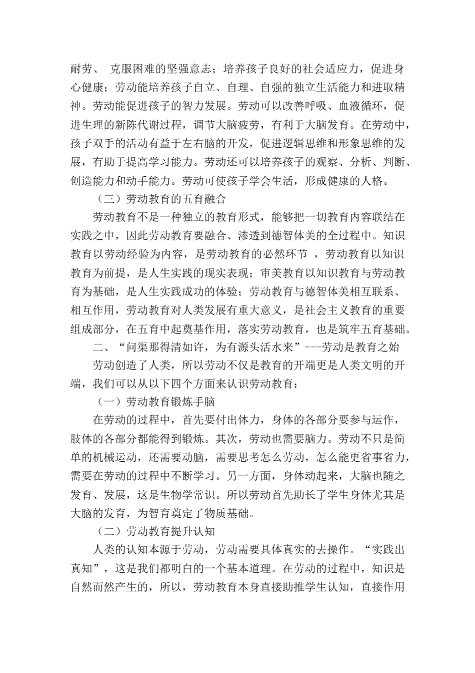 校长汇报劳动教育在五育融合中的重要作用_第2页