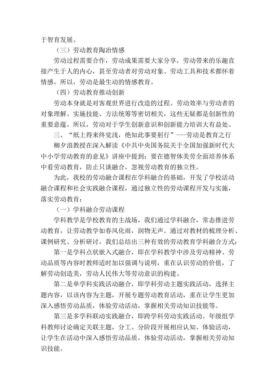 校长汇报劳动教育在五育融合中的重要作用_第3页